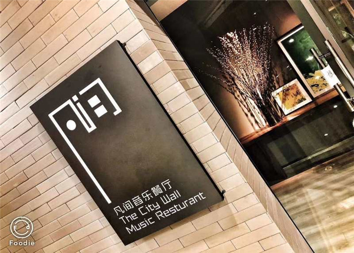 20191129/5de118c7cf7e3.jpg 凡間音樂餐廳.jpg