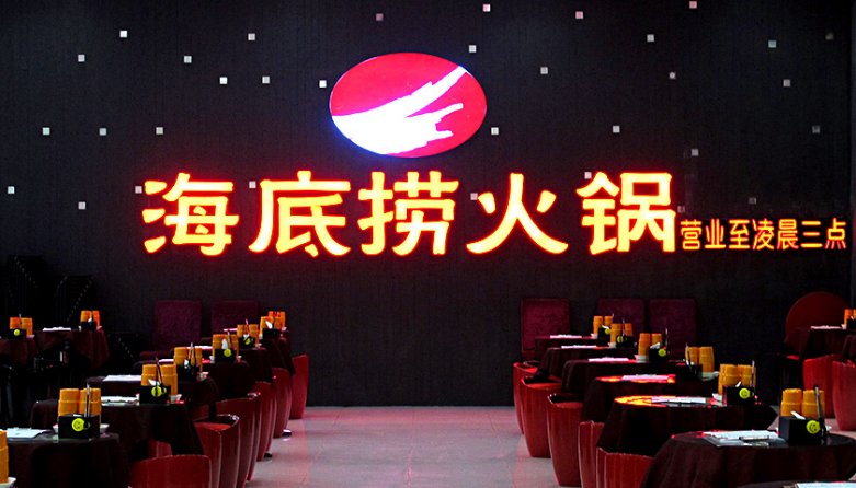 20191224/5e017cdbc6bd4.jpg 海底撈火鍋桌.jpg