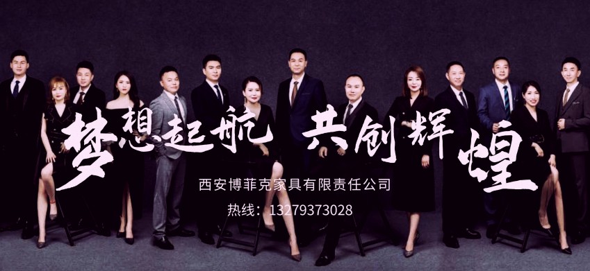 20210925/614e975f49505.jpg 西安博菲克定制家具工廠宣傳海報.jpg